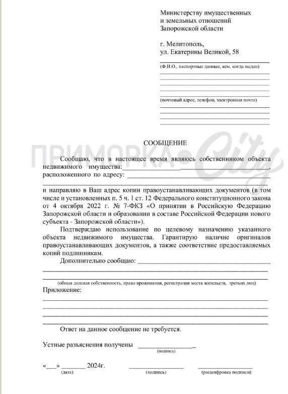 Форма заяви, яку окупаційне міністерство пропонує заповнювати власникам майна
