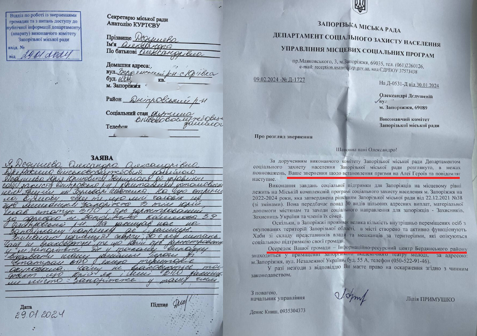 Заява Олександри Дєдушевій та відповідь Виконкому Запорізької місткої ради
