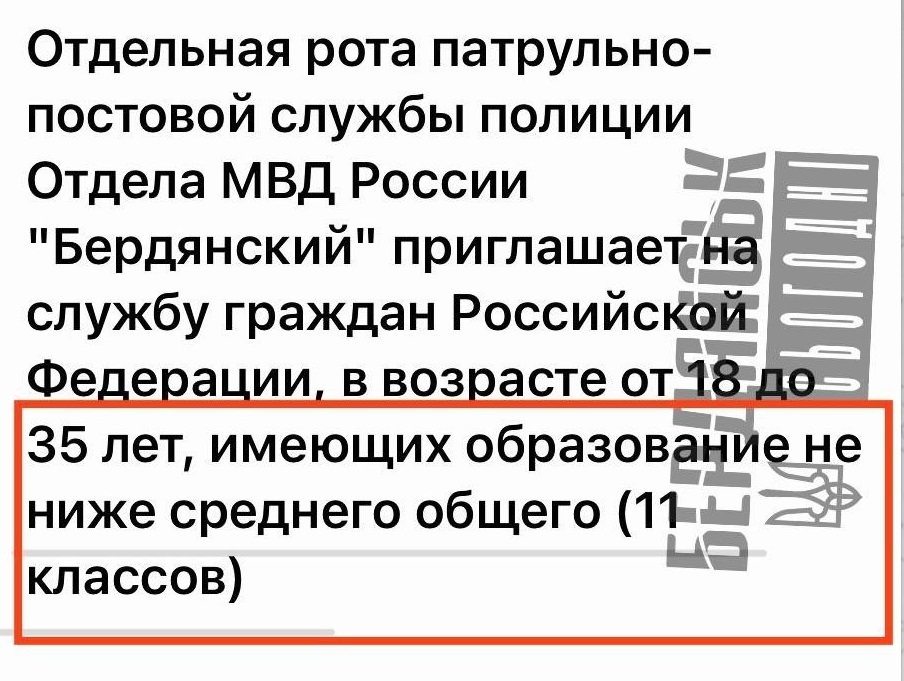 Оголошення в окупаційних  пабліках Бердянська