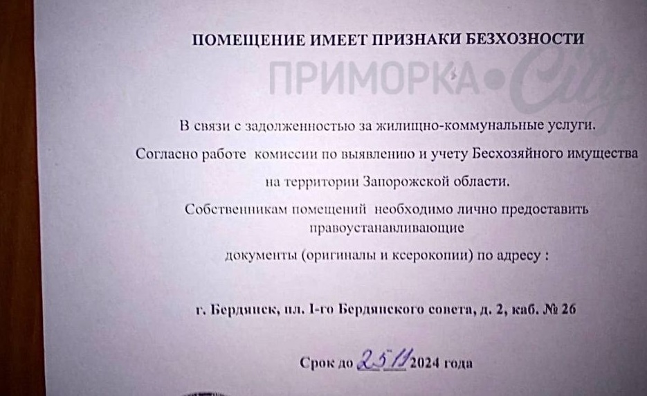 Повідомлення, яке залишили гауляйтери 