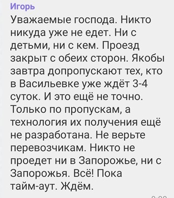 Повідомлення в пабліках, де публікують оголошення про виїзд до Запоріжжя 