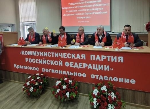 Другий зліва бердянський комуніст Олександр Боровков ка з'їзді КПРФ у Криму
