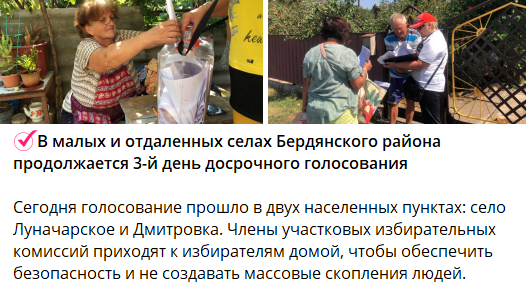 Повідомлення в каналах окупантів про хід дострокового голосування у Бердянському районі