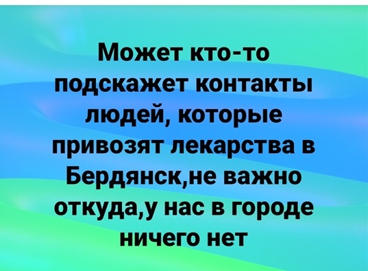 Люди намагаються знайти ліки через соцмережі 