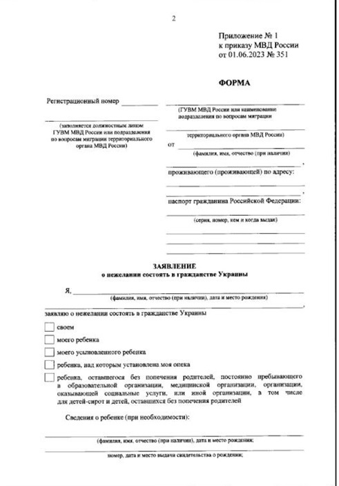 Форма заяви про відмову від гормадянства України, яку запровадили окупанти