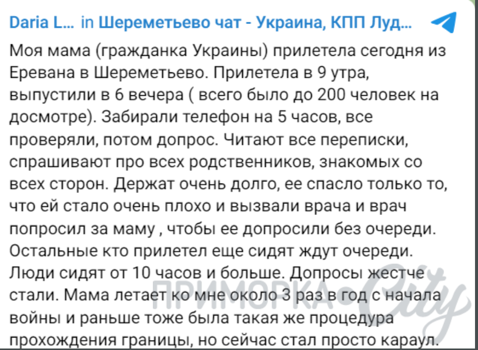 Пост в одній з телеграм-спільнот про перетин кордону