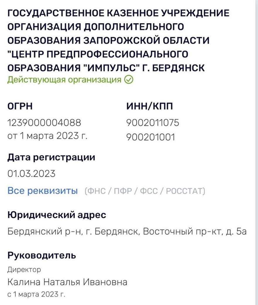 Дані про “Центр Предпрофессионального образования “Импульс” в російських реєстрах