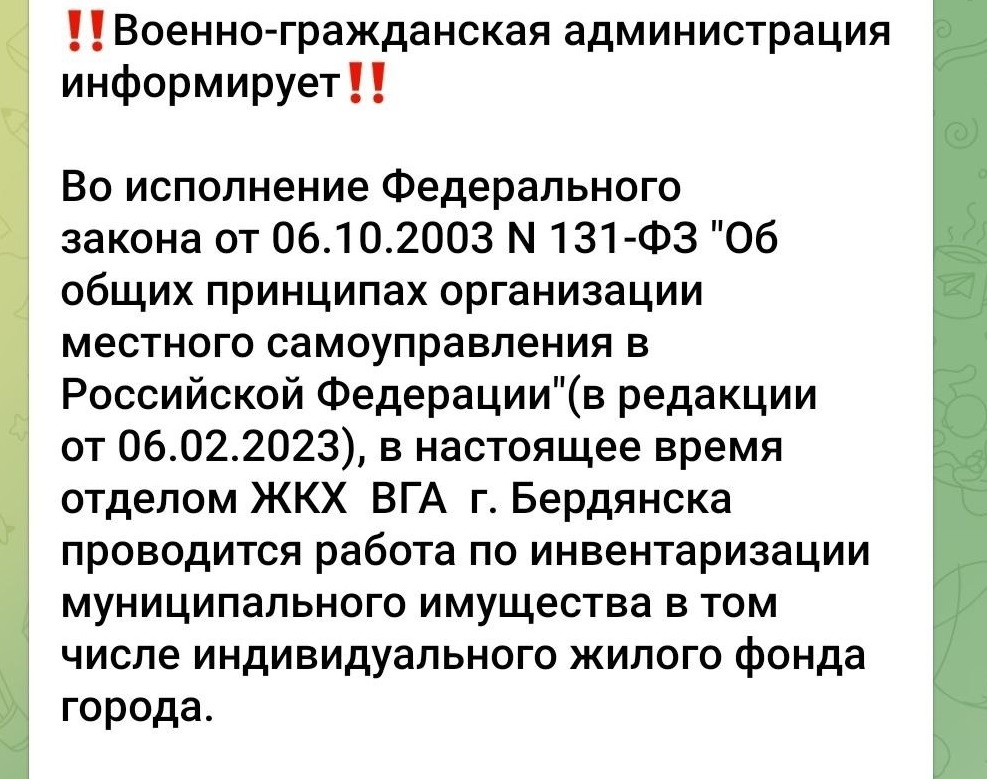 Повідомлення від окупаційної влади Бердянська