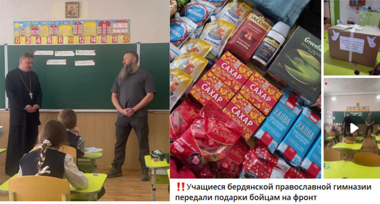 Збір для вбивць в православній гімназії Бердянська