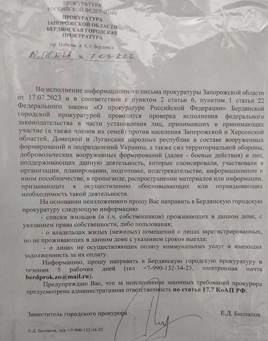 Розпорядження від окупаційної прокуратури у Бердянську