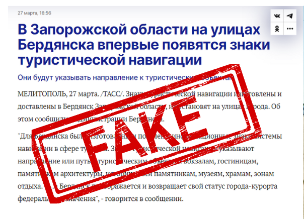 Російські пропагандисти повідомляють, що туристичні покажчики встановлюють в Бердянську вперше