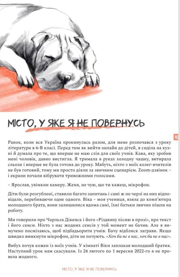Фрагмент розповіді Тетяни Черепанової з книги  «Коли не стукають у двері»
