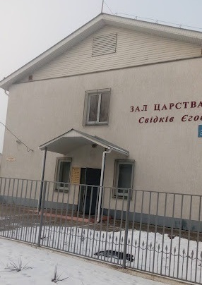 Зал Царства Свідків Єгови у Бердянську
