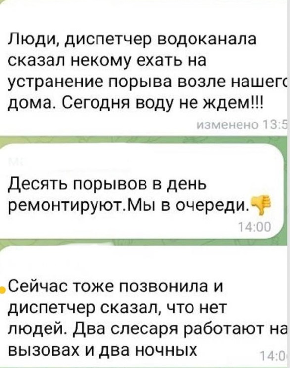 Повідомлення в одному з сусідських чатів Бердянська