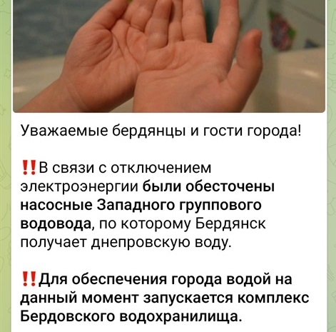 Повідомлення від окупаційної влади Бердянська