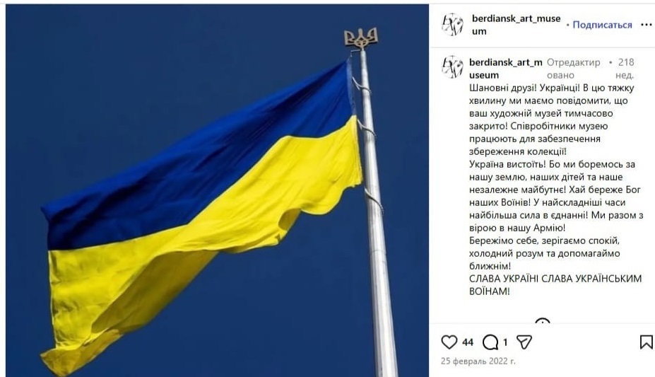 Скріншот сторінки музею від 25.02.2022