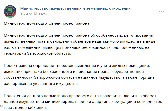 Повідомлення від фейкового міністерства майнових та земельних відносин Запорізької області