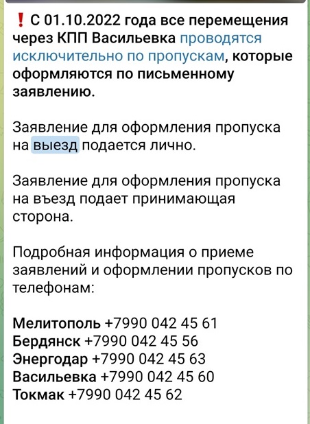 Правила виїзду та в'їзду запроваджені окупаційною адміністрацію є Запорізької області 