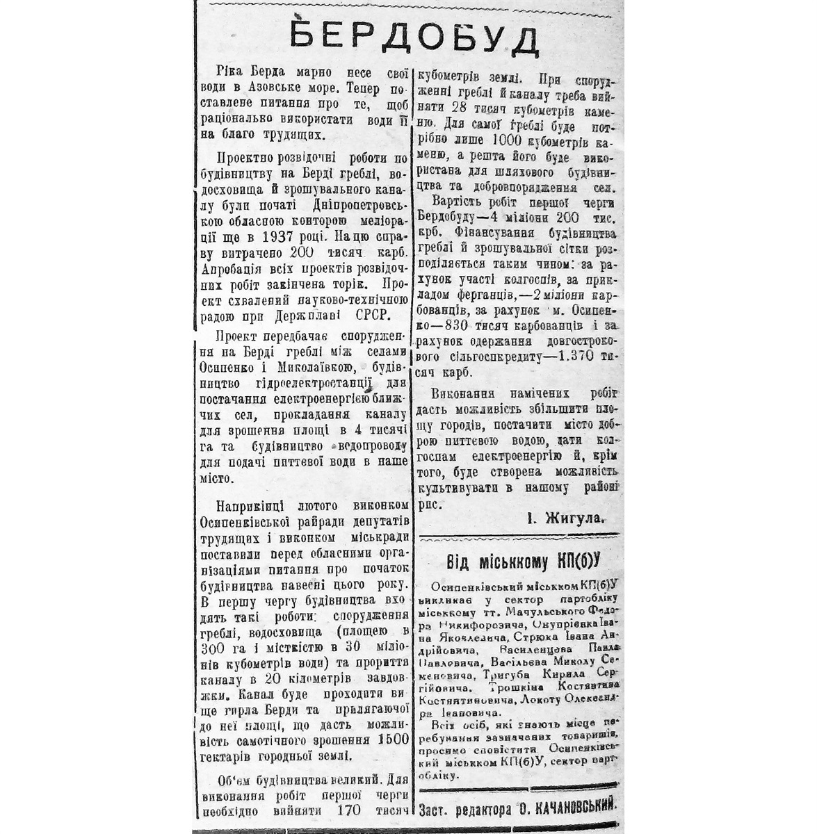 Публикация 1940 года в газете «Більшовицька зірка»