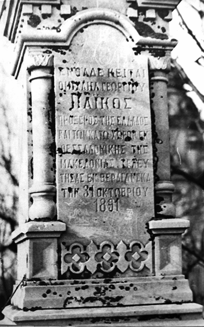 Надгробье Пайкоса.