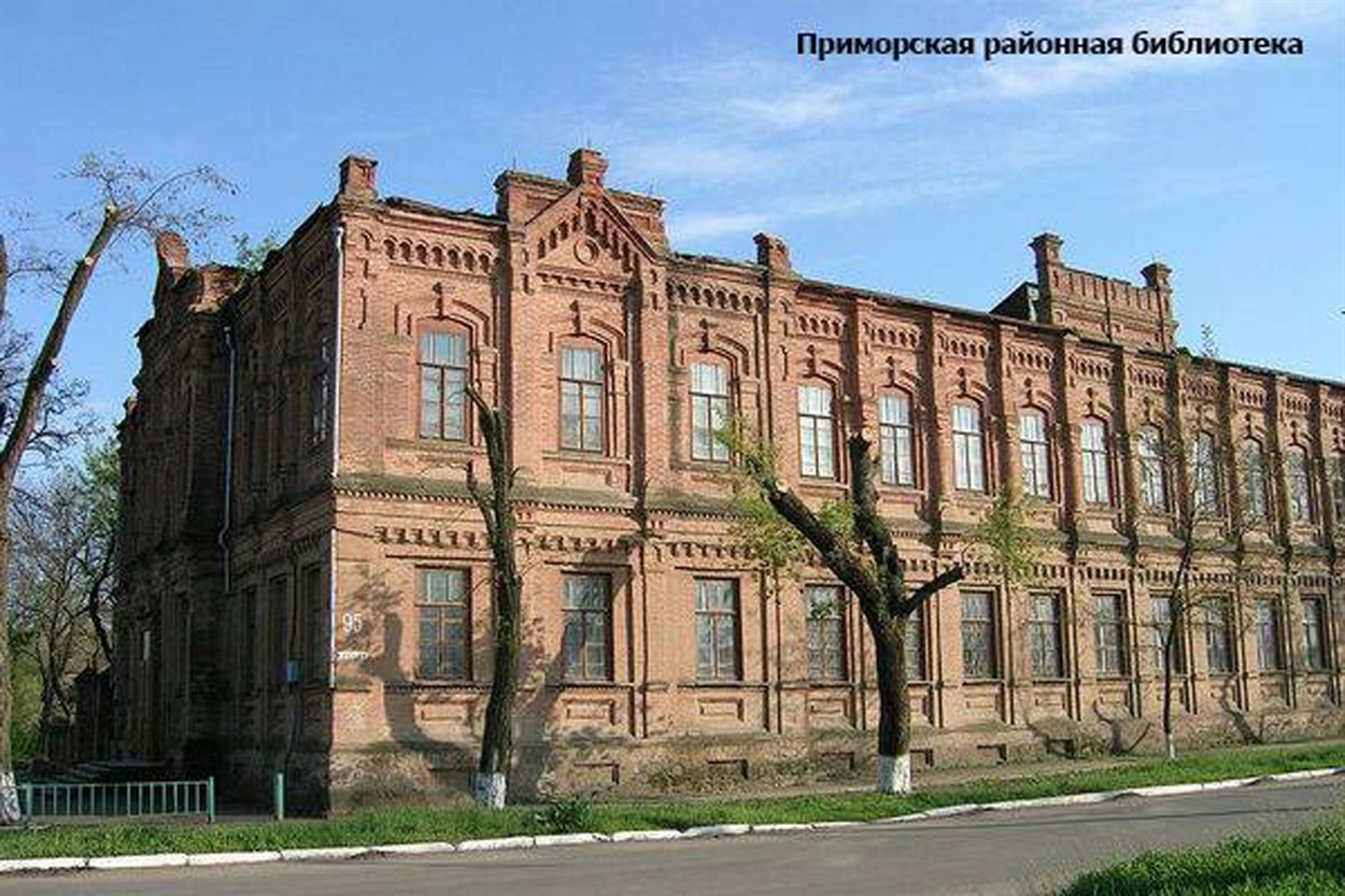 Приморская больница