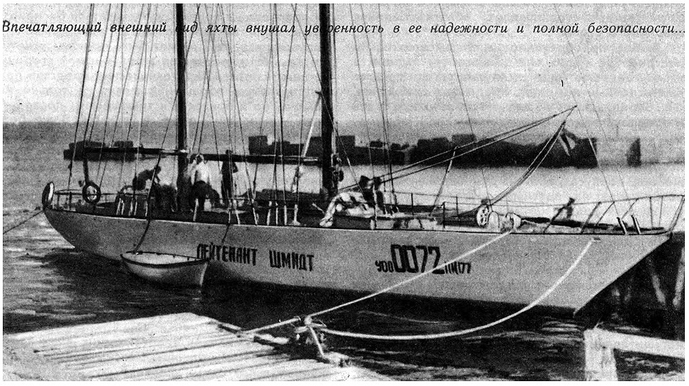 Яхта «Лейтенант Шмидт»
