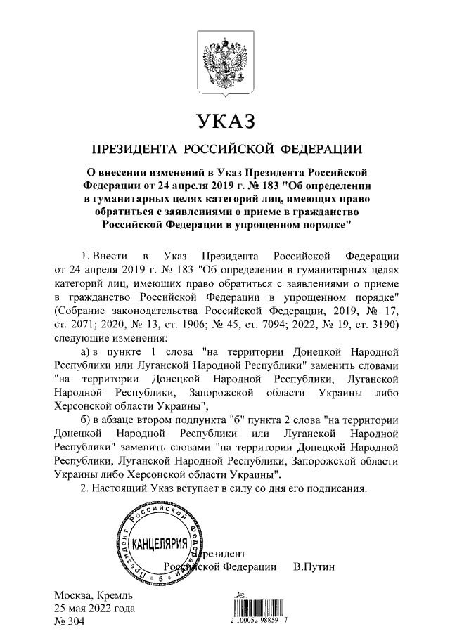 Указ путіна про видачу паспортів рф на територіях Запорізької, Херсонської областей