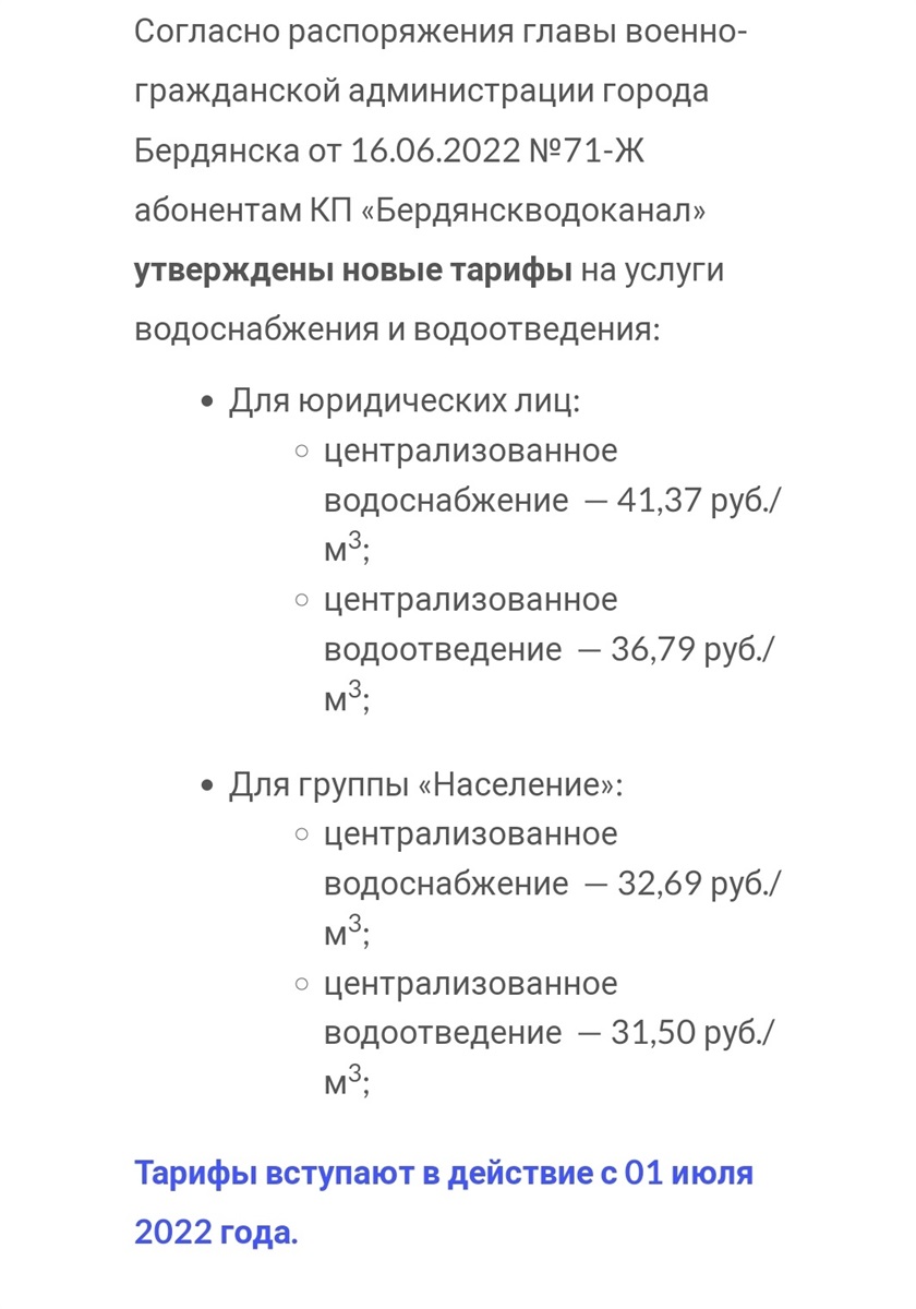 Нові тарифи на воду, запровадженні окупаційною адміністрацією 