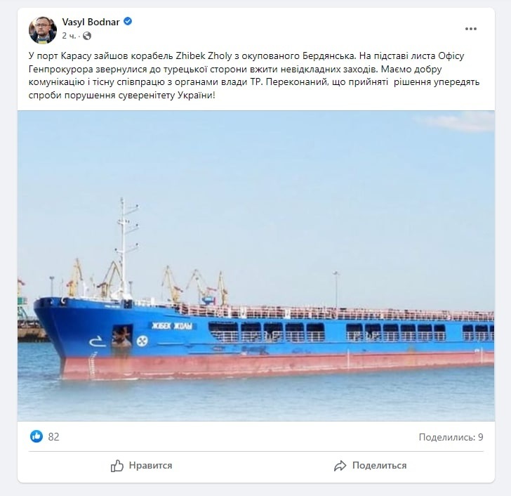 Посол в Туреччині Василь Боднар повідомив про прибуття судна під російським прапором