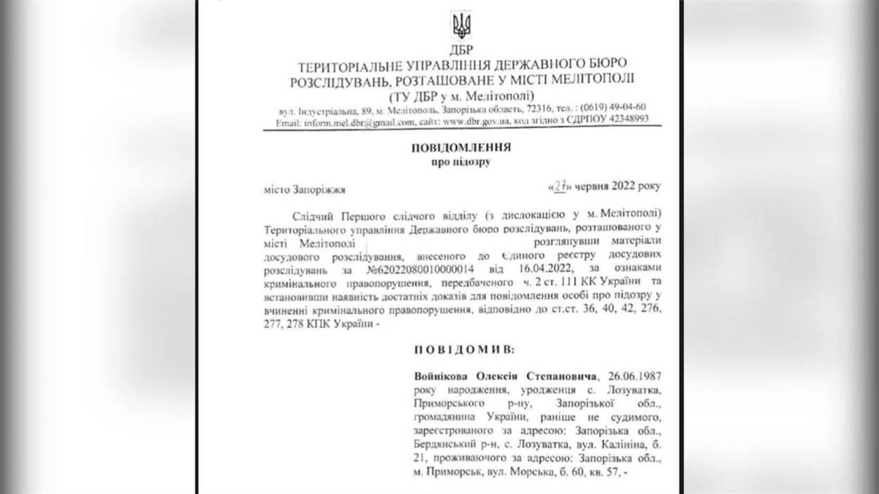Підозра Олексій Войнікову