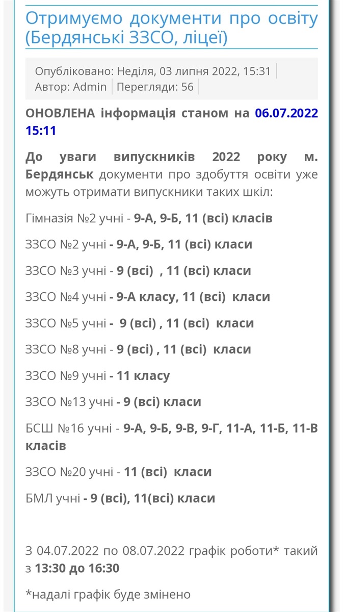Графік отримання документів про освіту для випускників Бердянська у Запорізькому ліцеї