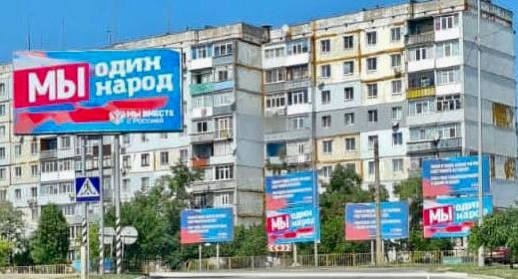 Колишні рекламні площини заклеєні однаковою пропагандою 