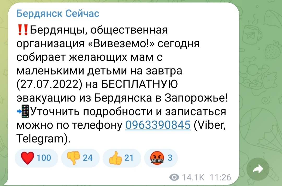 Благодійні фонди пропонують бердянцям безкоштовну евакуацію