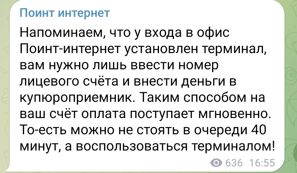 Повідомлення від провайдера "Поінт"