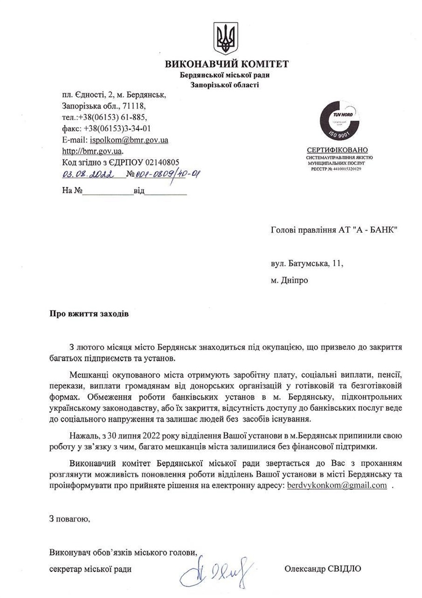 Звернення в.о. міського голови Олександра Свідло до керівництва А-банку 