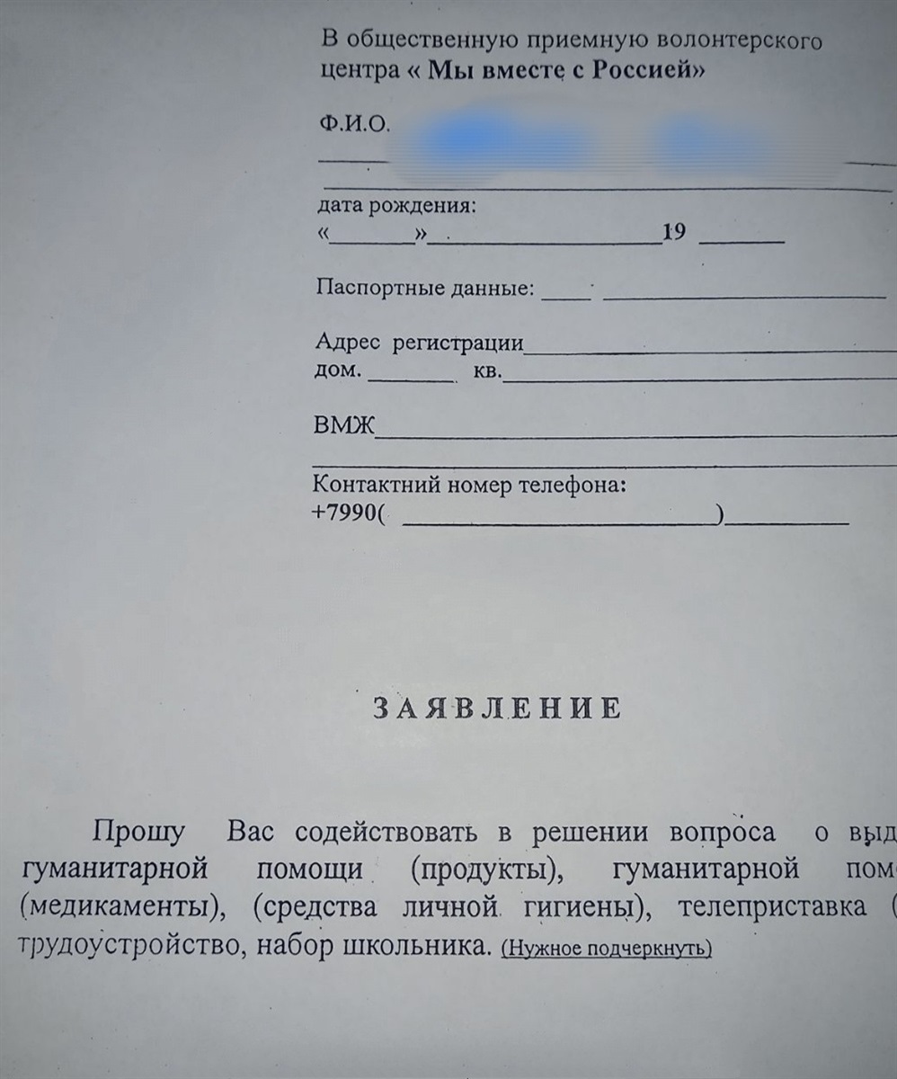 Заявка на надання гуманітарної допомоги