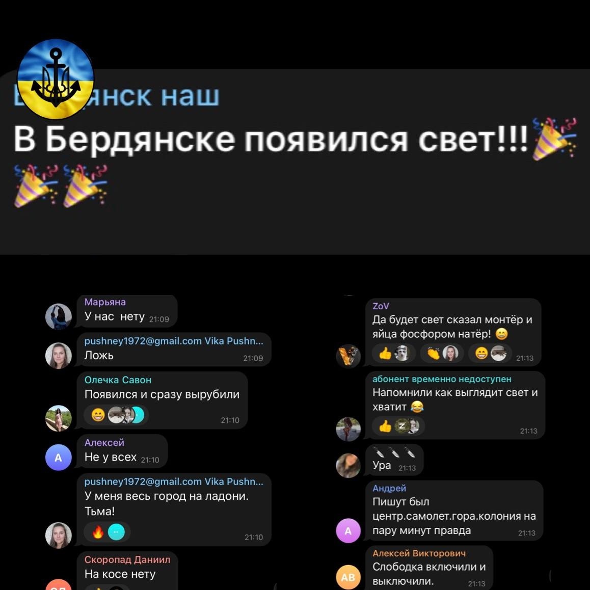 Повідомлення в пропагандистському телеграм-каналі ввечорі 5 вересня та реакція бердянців