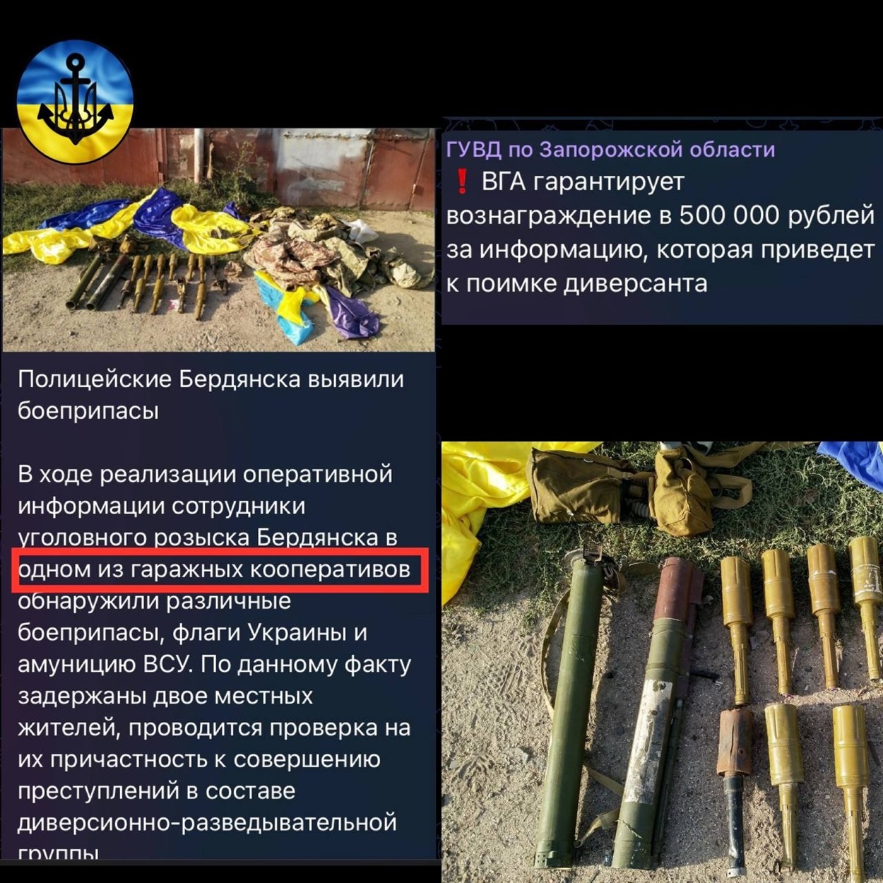 Повідомлення в телеграм-каналах окупаційної влади Бердянська 