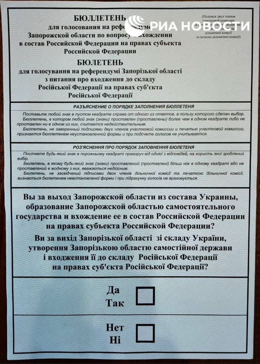 Бюлетень для голосування в окупованій Запорізькій області