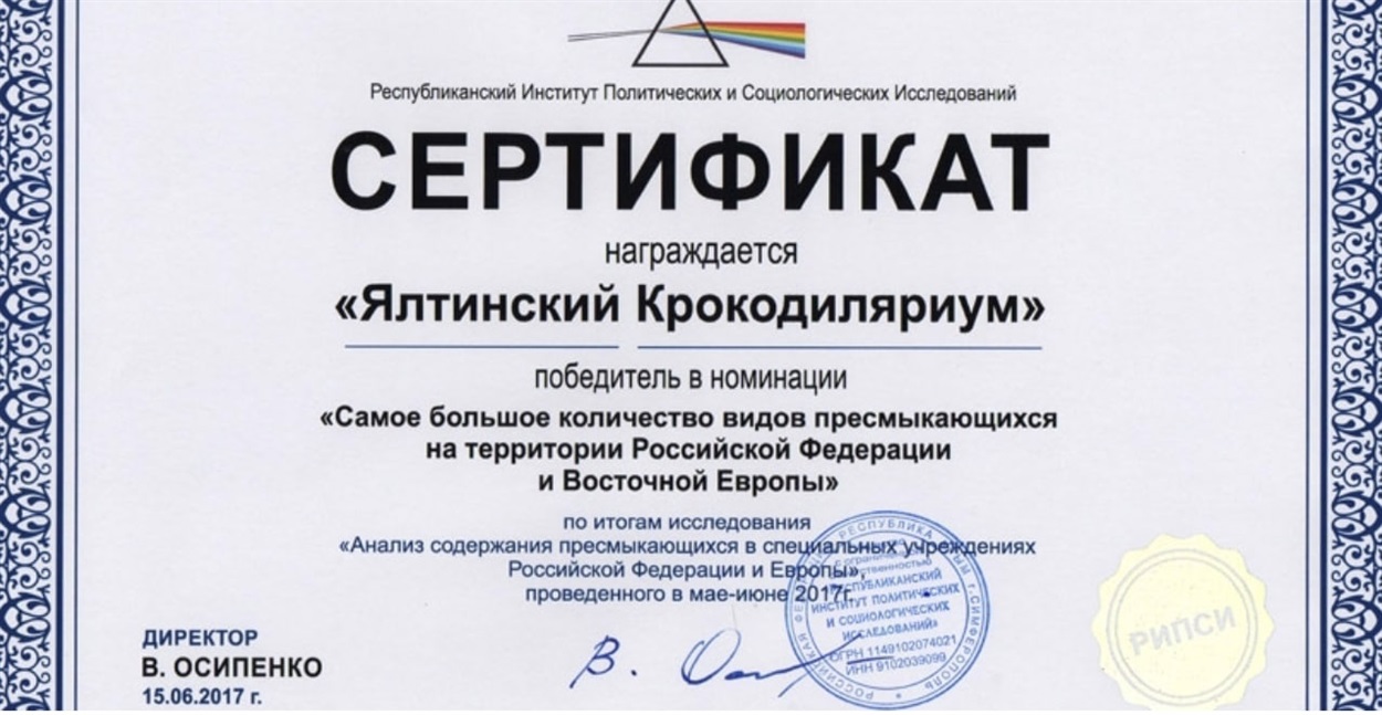 Нагорода видана РИРСИ Ялтинському крокодиляріуму