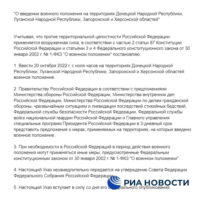 Указ путіна про оголошення воєнного стану та окупованих територіях України 