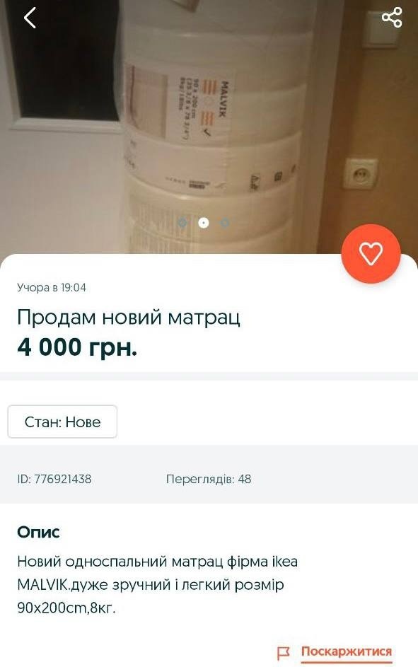 Оголошення на інтернет ресурсі щодо продажу товарів, схожих на ті, що надавалися в якості гуманітарної допомоги 