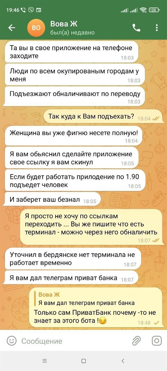 Бердянці публікують переписку з шахраями