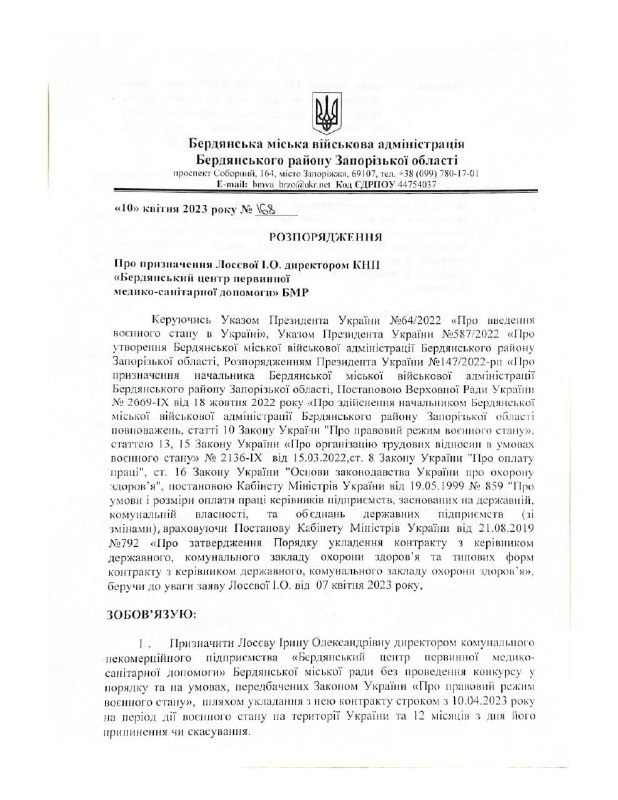 Наказ про призначення нового керівника Центру первинної медико-санітарної допомоги
