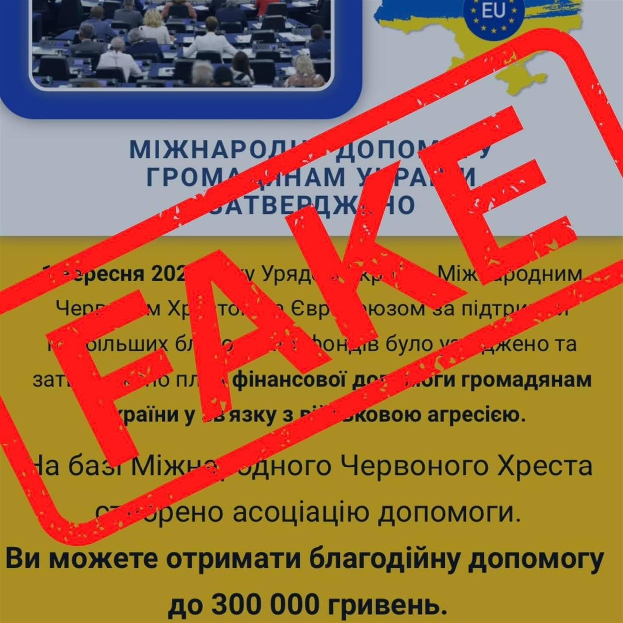 Фейкові оголошення від імені Червоного хреста