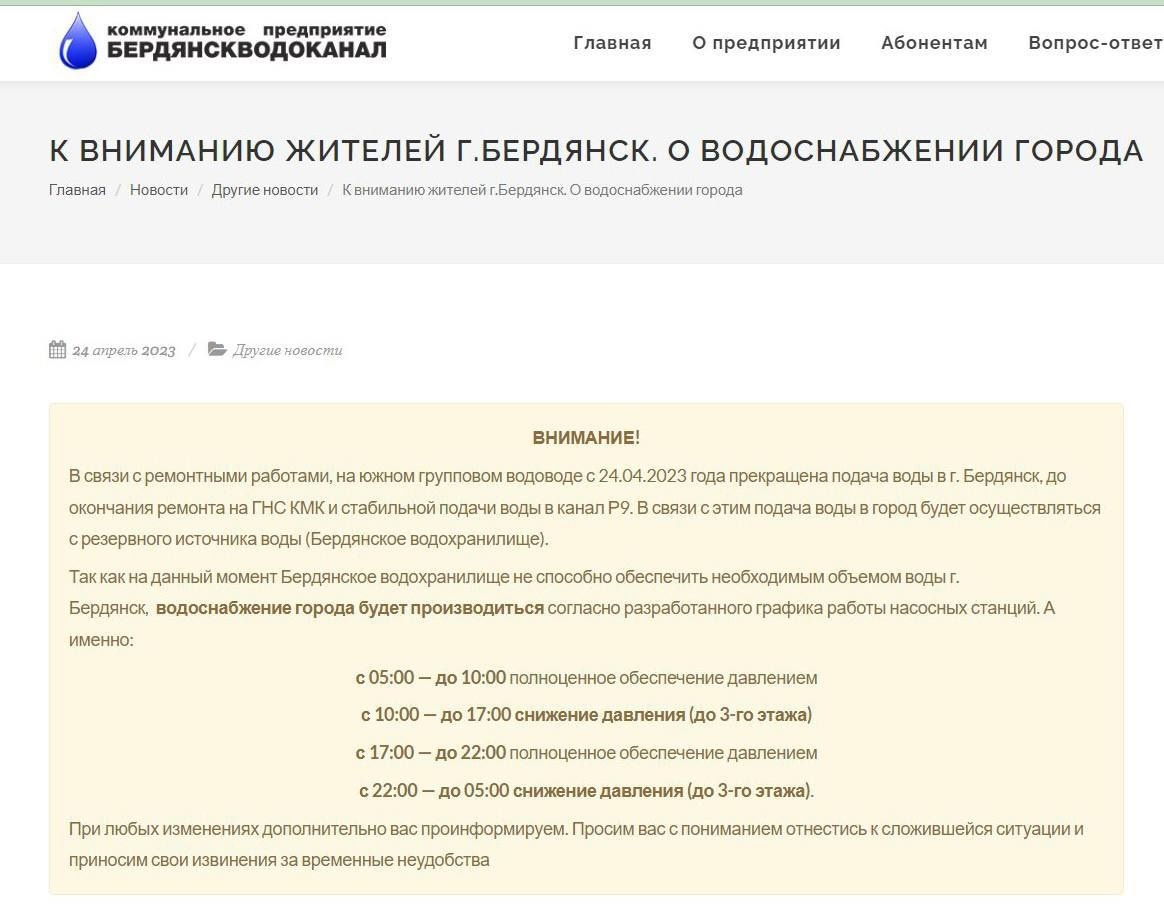 Оголошення на сайті захопленого КП "Бердянськводоканал"