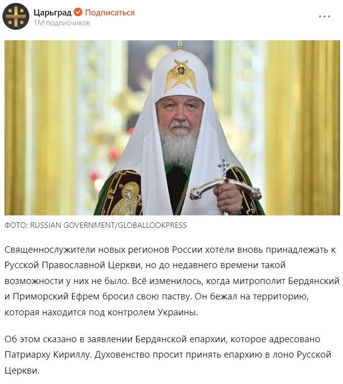 повідомлення у російському "православному" медіа