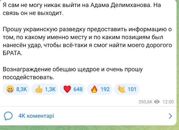 Кадиров повідомив, що не може зв'язатися з Делімхановим та просить допомоги
