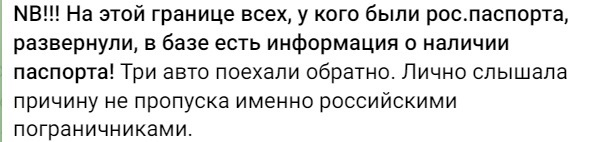 Повідомлення в одному с чатів перевезень про виїзд з росії до Європи через ПП Лудонка 