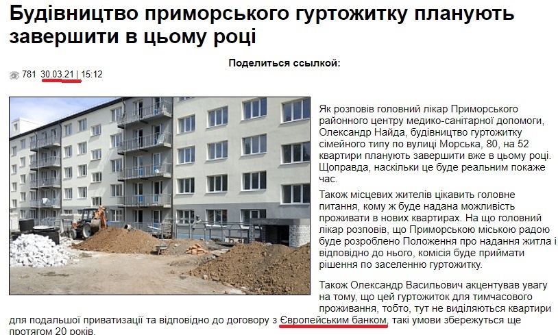 повідомлення в місцевій пресі про будівництво гуртожитку в 2021 році